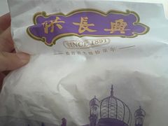 -洪长兴(云南南路店)