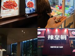 -辣皇朝小龙虾(六一店)
