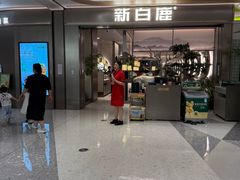 -新白鹿餐厅(龙游路总店·杭帮菜名店)
