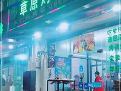 门面-草原烤羊腿总店(总店)