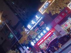 -小泥炉烤肉烧烤大排档