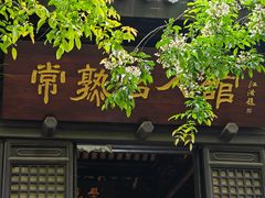 -常熟方塔园