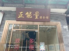 -正能量脆肉鲩火锅