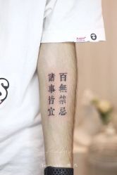 点击看大图 -飛凡TATTOO纹身•原创