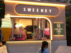 门面-Sweeney冰淇淋