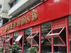 门面-蜀滋香鲜鱼美蛙火锅(339店)