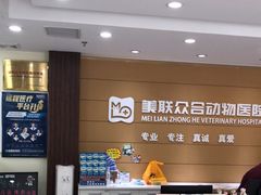-美联众合动物医院·24h京西诊疗中心