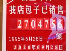 -包子大王(新泽巷店)