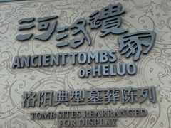 -洛阳古墓博物馆