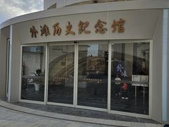 -上海市外滩历史纪念馆