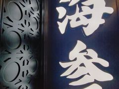 -彩虹之约•淮扬家宴(亚运村店)