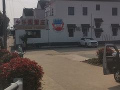 -乡乐园蟹庄·阳澄湖农家乐