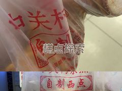 -中关村茶点