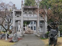 -墨池公园