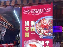 -云晓光头烧烤吧(川沙绿地店)