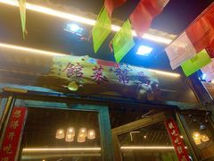 -马帮菜馆·美味野生菌