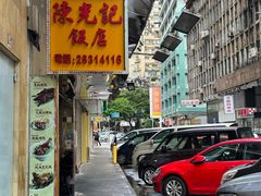 -陈光记烧腊店(罗保博士街店)