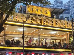 -津津菜馆(绝没分店)