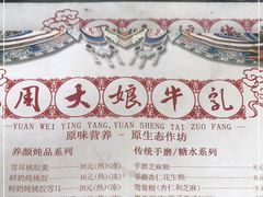 -周大娘牛乳(旧寨古村总店)