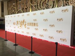 -天幕新彩云国际影城(激光巨幕店)