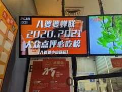 -八婆婆烧仙草(中山路店)