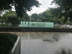 -成都诺亚8号酒店
