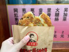-沪上王记葱油饼(襄阳南路店)