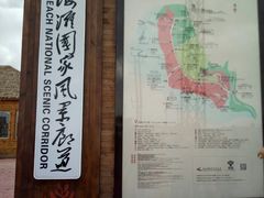 -红海滩国家风景廊道
