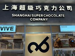 -巧克玩家·城市伴手礼(in88银泰店)