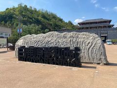 -白鹿原影视城