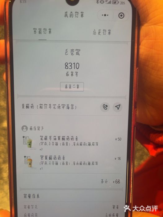 茉酸奶(松江开元地中海店)图片