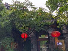 -鱼桥巷·美学川菜