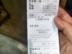 -四宜糕团店(南大街店)