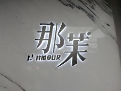 -变画·发型STUDIO
