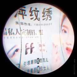 -平萍纹绣韩式半永久定妆