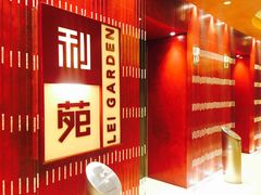 -利苑酒家(金宝店)