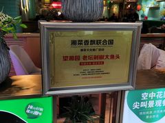-望湘园湖南菜(赛格店)