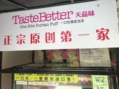 -天品味 一口吃榴莲泡芙
