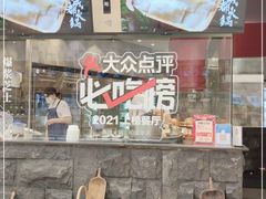 -麻路成都火锅(柏威年店)