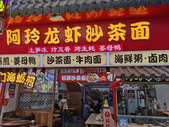 门面-老闽味姜母鸭·煎蟹闽菜餐厅(曾厝垵地标店)