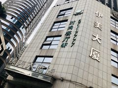 -伊美大酒店(重庆观音桥步行街店)