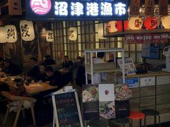 门面-沼津港渔市(宏伊国际广场店)