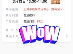 -上海市眼病防治中心(康定路院区)