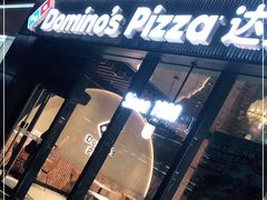 -达美乐比萨(红山店)