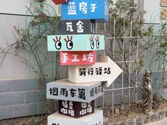 -辛庄国际文化艺术区