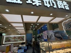 -宝珠奶酪(北京国瑞城购物中心店)