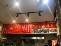 -小朱麻辣串(益民街店)