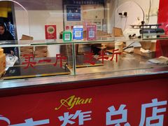 -阿捡忭京炸鸡(韭菜园总店)