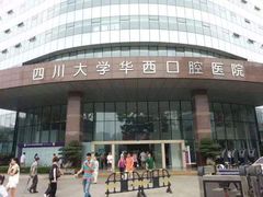 -四川大学华西口腔医院(华西院区)