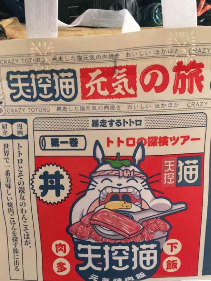 失控猫·元気烧肉饭(南大街店)-"在附近上班,中午